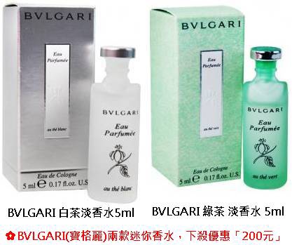 寶格麗迷你香水.jpg 寶格麗迷你香水.jpg
