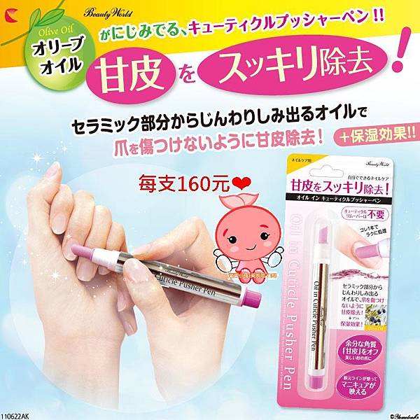 除甘皮保濕棒.jpg 除甘皮保濕棒.jpg