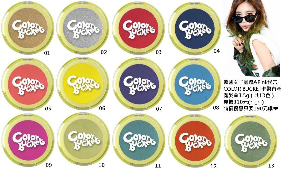 COLOR BUCKET卡樂布奇魔髮盒.jpg COLOR BUCKET卡樂布奇魔髮盒.jpg