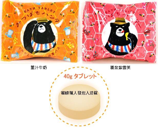 蜜峰獵人發泡入浴錠.jpg 蜜峰獵人發泡入浴錠.jpg