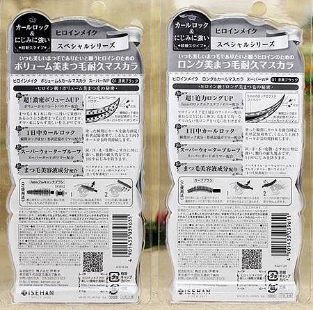 天屆睫毛膏(兩款全新包裝背面).jpg 天屆睫毛膏(兩款全新包裝背面).jpg