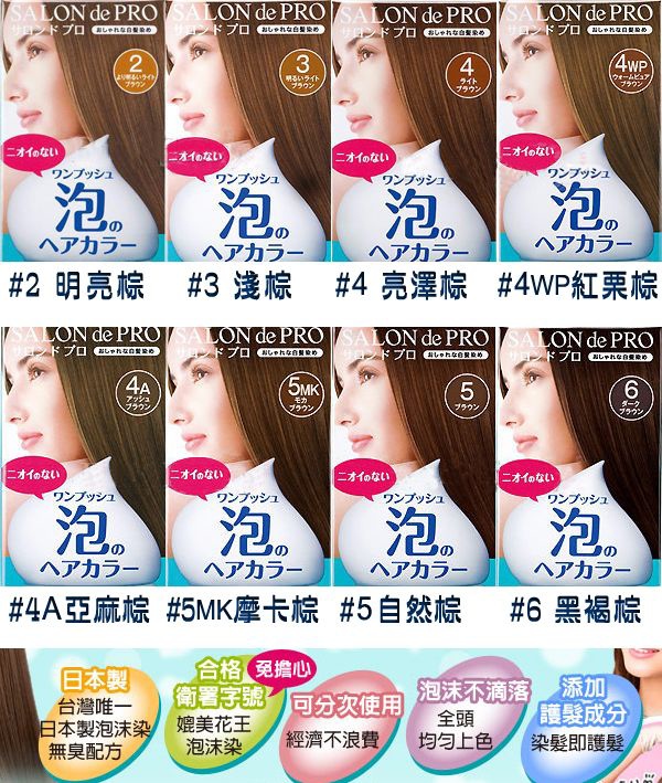 DARIYA 沙龍級(Salon de PRO)泡沫染髮劑.jpg DARIYA 沙龍級(Salon de PRO)泡沫染髮劑.jpg