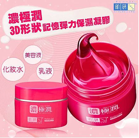 肌研極潤3D多效緊緻彈力復元凝露DM.jpg 肌研極潤3D多效緊緻彈力復元凝露DM.jpg
