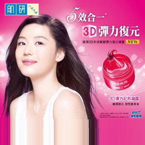 肌研極潤3D多效緊緻彈力復元凝露(全智賢DM).jpg 肌研極潤3D多效緊緻彈力復元凝露(全智賢DM).jpg