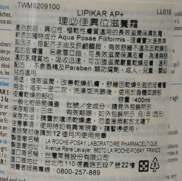 理膚寶水AP(新標籤).jpg 理膚寶水AP(新標籤).jpg