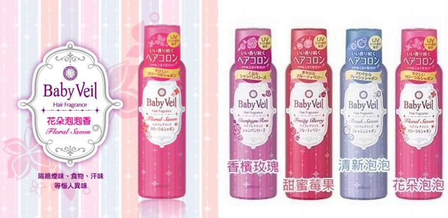 髮香噴霧(4款).jpg 髮香噴霧(4款).jpg