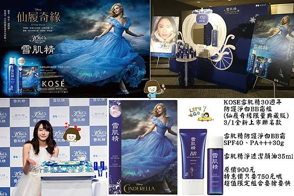 KOSE雪肌精防護淨白BB霜組(仙履奇緣典藏版).jpg KOSE雪肌精防護淨白BB霜組(仙履奇緣典藏版).jpg
