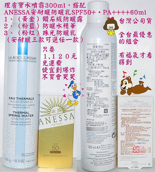 ANESSA+理膚寶水(有字).jpg ANESSA+理膚寶水(有字).jpg