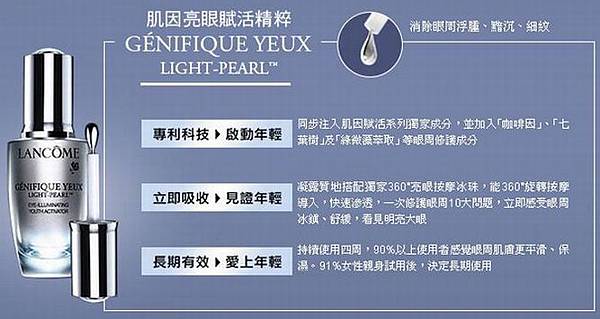 蘭蔻肌因亮眼賦活精粹-1.jpg 蘭蔻肌因亮眼賦活精粹-1.jpg