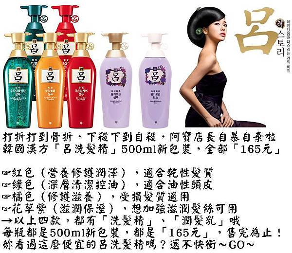 呂洗髮精.jpg 呂洗髮精.jpg