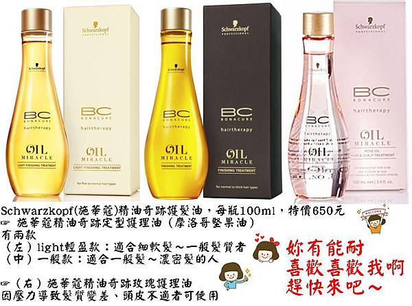 施華蔻 精油奇跡護髮油.jpg 施華蔻 精油奇跡護髮油.jpg