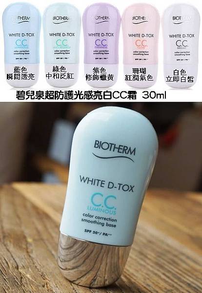碧兒泉超防護光感亮白CC霜.jpg 碧兒泉超防護光感亮白CC霜.jpg