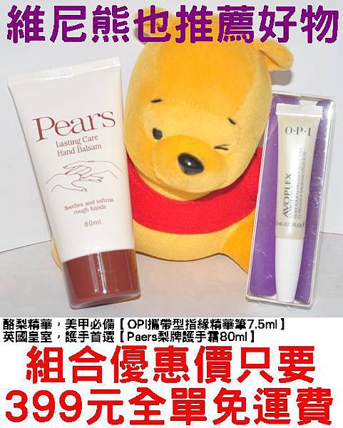 梨牌護手霜+OPI指緣筆(加字).jpg 梨牌護手霜+OPI指緣筆(加字).jpg