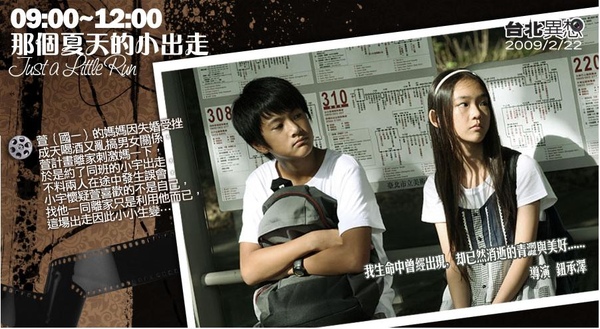 那個夏天的小出走.JPG