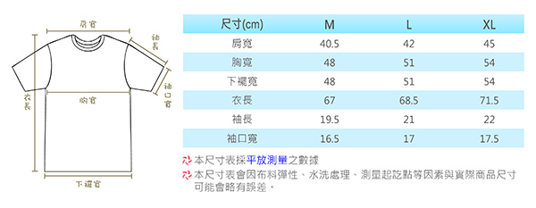 bodyfeel体感服飾 夏季涼感抗UV防曬冰涼衣 男款圓領T恤尺寸說明圖