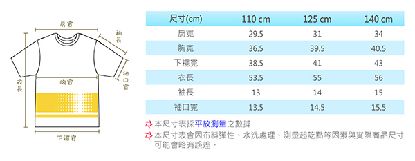 bodyfeel体感服飾 夏季涼感抗UV防曬冰涼衣 男童裝圓領T恤尺寸說明圖