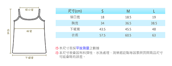 bodyfeel体感服飾 夏季涼感抗UV防曬冰涼衣 女款細肩背心尺寸說明圖