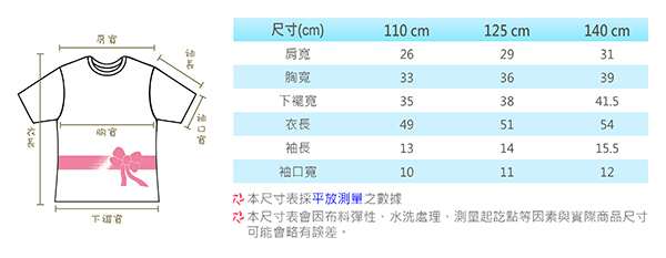 bodyfeel体感服飾 夏季涼感抗UV防曬冰涼衣 女童圓領T恤尺寸說明圖