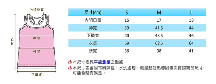 bodyfeel体感服飾 夏季涼感抗UV防曬冰涼衣 女款假兩件式Bra背心尺寸說明圖