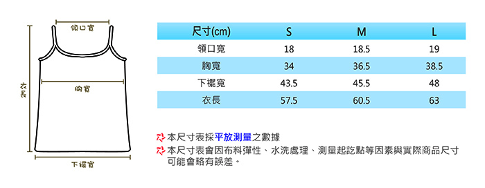 bodyfeel体感服飾 夏季涼感抗UV防曬冰涼衣 女款細肩背心尺寸說明圖