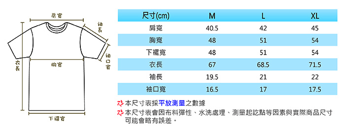 bodyfeel体感服飾 夏季涼感抗UV防曬冰涼衣 男款圓領T恤尺寸說明圖