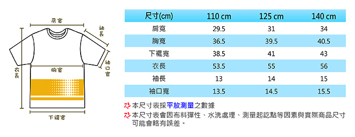 bodyfeel体感服飾 夏季涼感抗UV防曬冰涼衣 男童裝圓領T恤尺寸說明圖