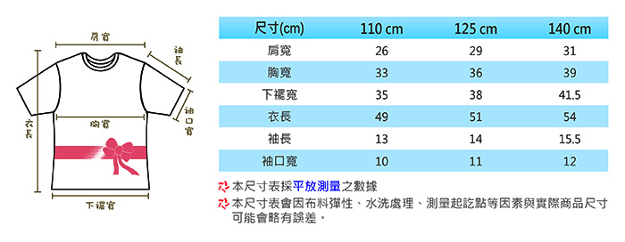 bodyfeel体感服飾 夏季涼感抗UV防曬冰涼衣 女童裝圓領T恤尺寸說明圖