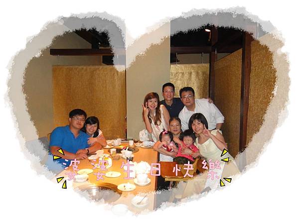 婆婆生日橘色刷刷屋慶生-2011-08-1-1.JPG