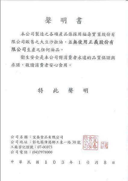 聲明書 聲明書