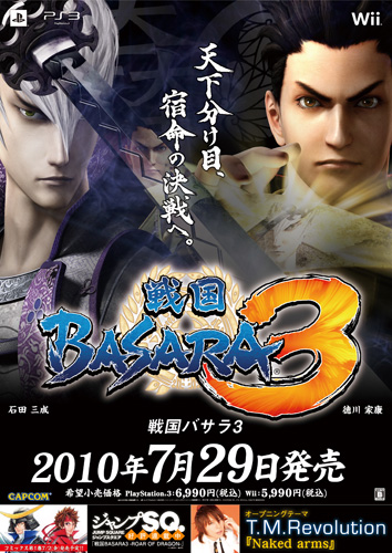 戰國BASARA3.jpg 戰國BASARA3.jpg
