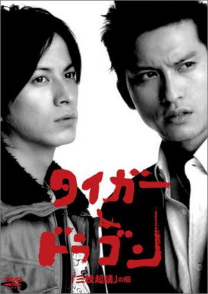 虎與龍(2005).jpg