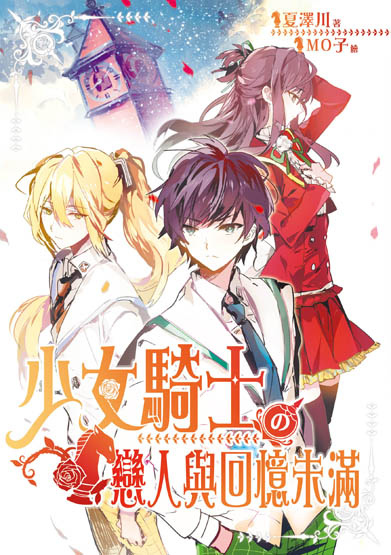 少女騎士05end封面(提案)ss