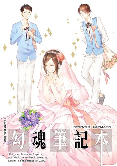 勾魂筆記本03封面(提案)ss