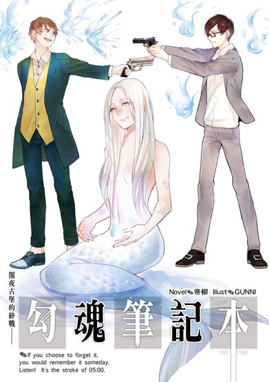 勾魂筆記本05(完)封面sss