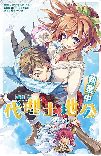 代理土地公執業中！