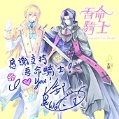 吾命騎士新版-實體店家限量贈品 吾命騎士新版-實體店家限量贈品