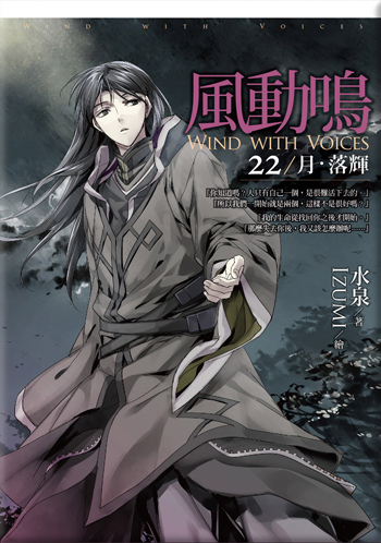 風動鳴 22 書籍封面 350 風動鳴 22 書籍封面 350