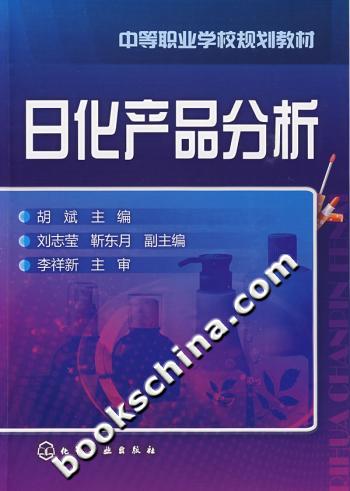 日化產品分析 日化產品分析