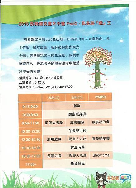 2015第二階段冬令營 2015第二階段冬令營