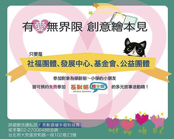 有愛無界限，創意繪本見