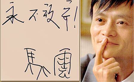 永不放棄 永不放棄