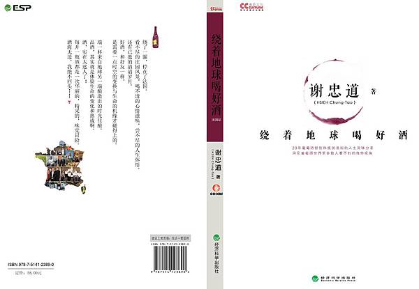 複製 -绕着地球喝好酒封面 複製 -绕着地球喝好酒封面