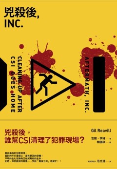 兇殺後,INC. 博雅書屋.jpg