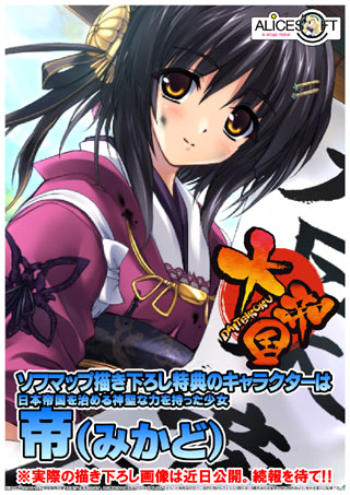 daiteikoku_sofmap_toku (1).jpg