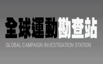 全球動-335X207 全球動-335X207