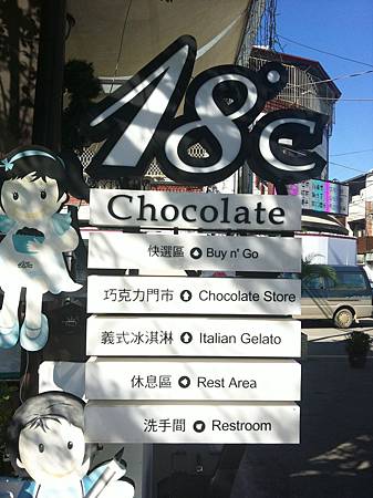 18度c巧克力工坊