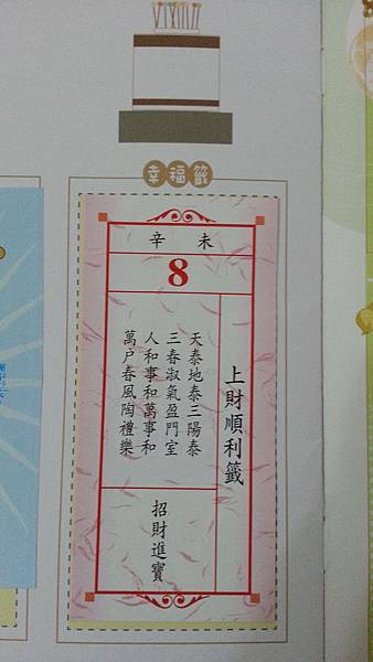 102.03.16第五關幸福籤.jpg 102.03.16第五關幸福籤.jpg