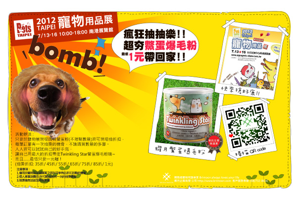 2012台北寵物用品展-blog小圖