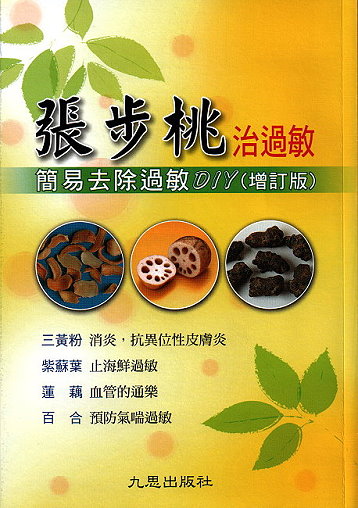 張步桃治過敏-358