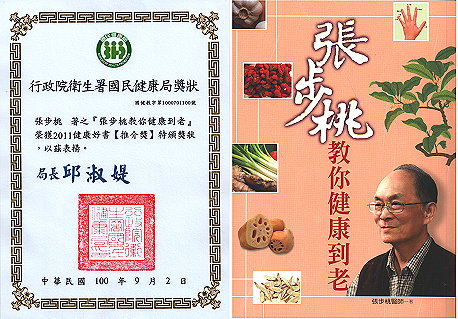 張步桃教你健康到老